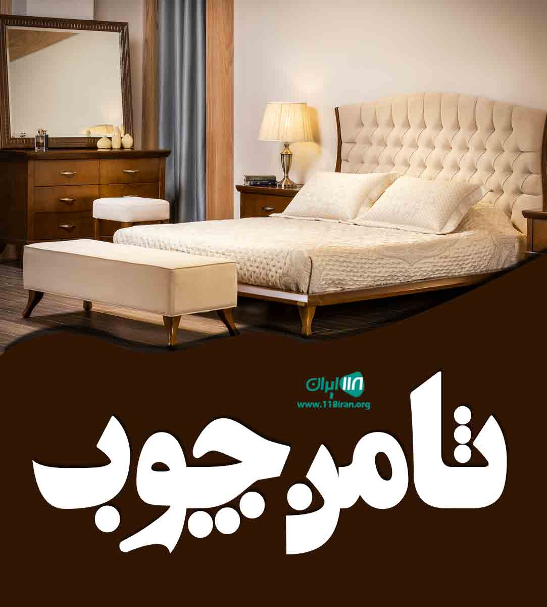 ثامن چوب در یزد