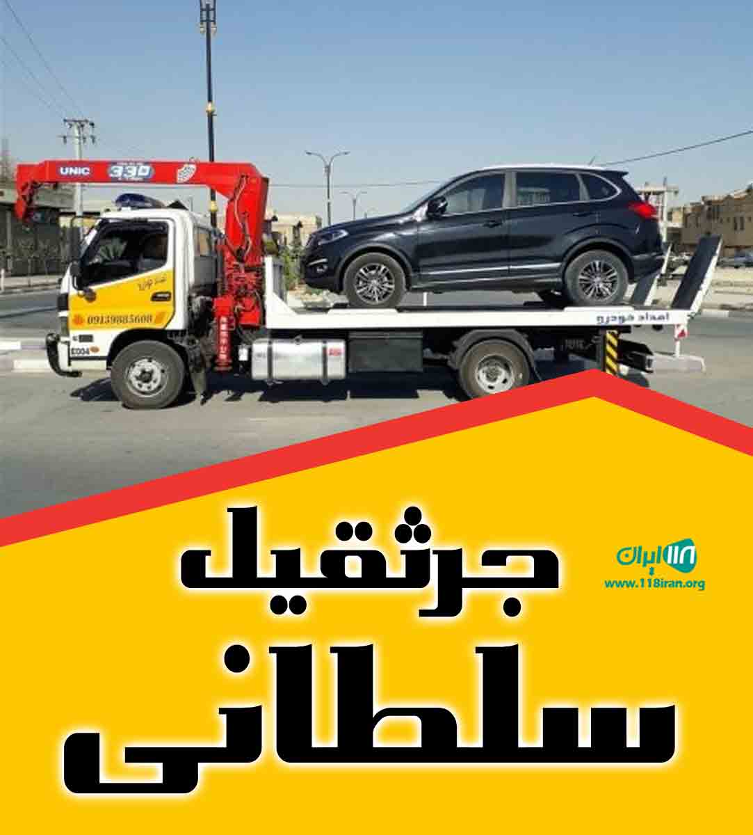 جرثقیل سلطانی در محلات جرثقیل سلطانی در محلات