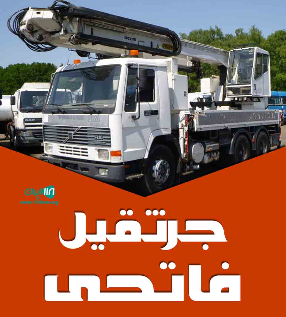 جرثقیل فاتحی در ارومیه