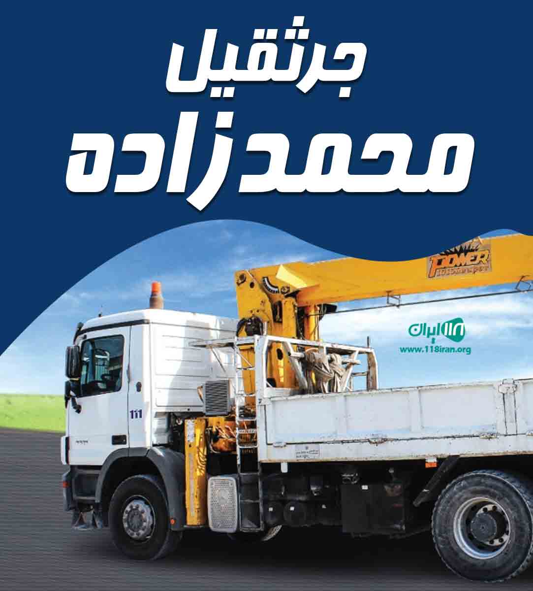 جرثقیل محمدزاده در ملکان تبریز