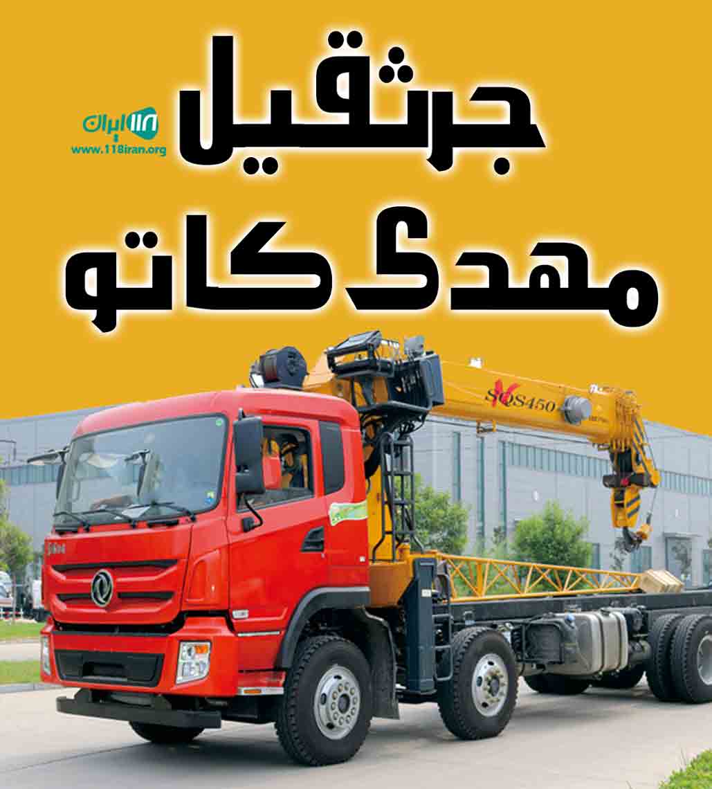 جرثقیل مهدی کاتو در ایلام دره شهر