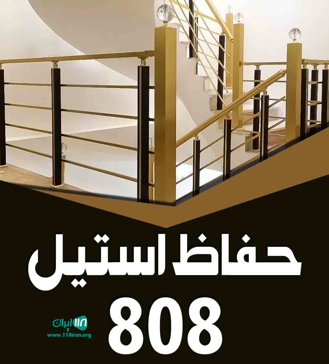 حفاظ استیل ۸۰۸ در کرج حفاظ استیل ۸۰۸ در کرج