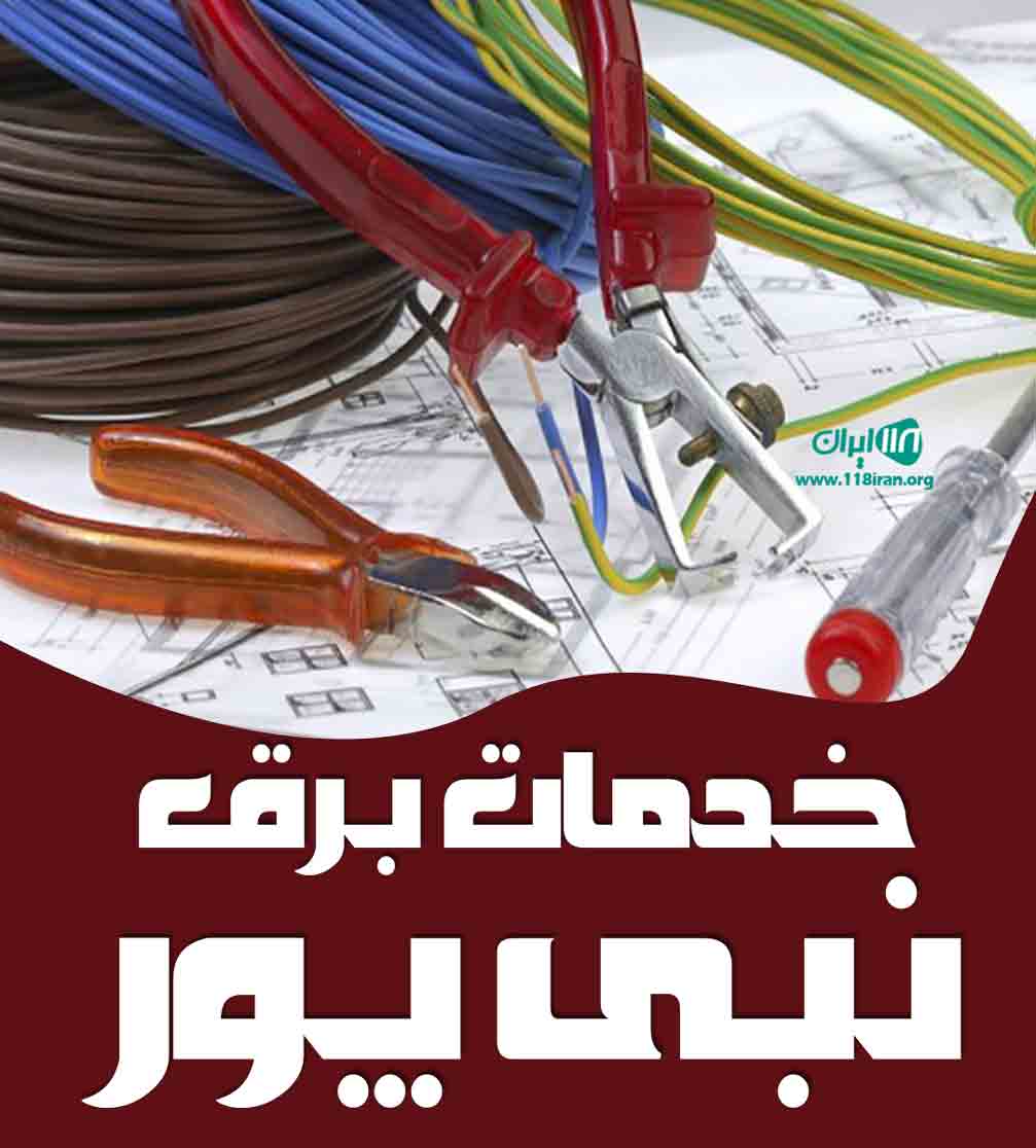 خدمات برق نبی‌ پور در مازندران