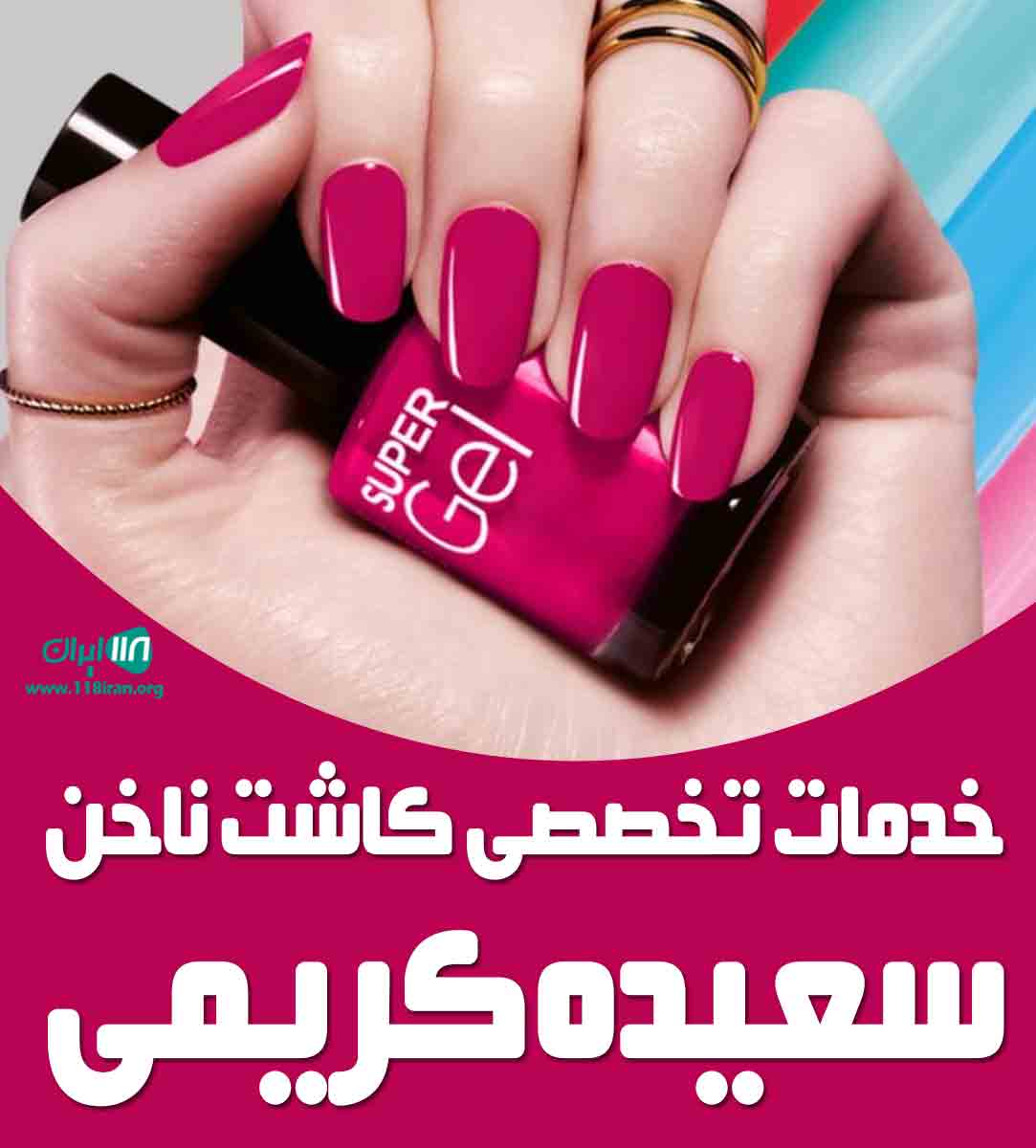 خدمات تخصصی کاشت ناخن سعیده کریمی در صدرا شیراز