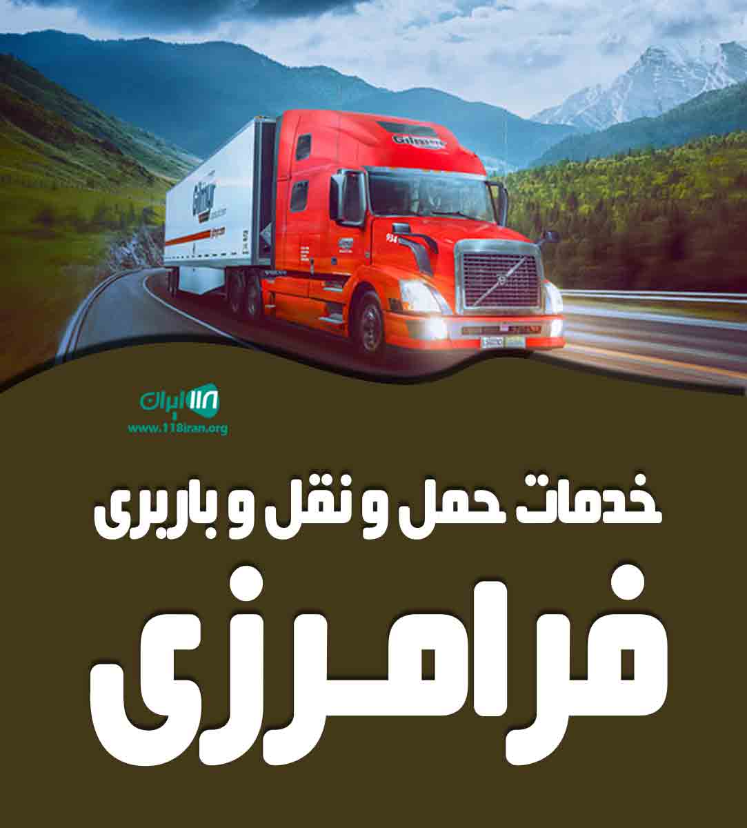 خدمات حمل و نقل و باربری فرامرزی در شاهین شهر خدمات حمل و نقل و باربری فرامرزی در شاهین شهر