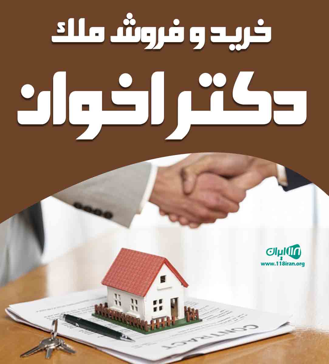 خرید و فروش ملک دکتر اخوان در گیلان