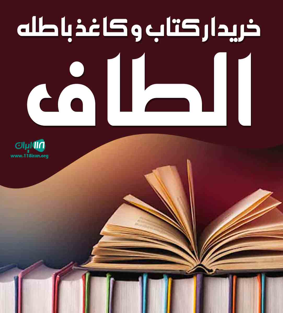 خریدار کتاب و کاغذ باطله الطاف در تبریز