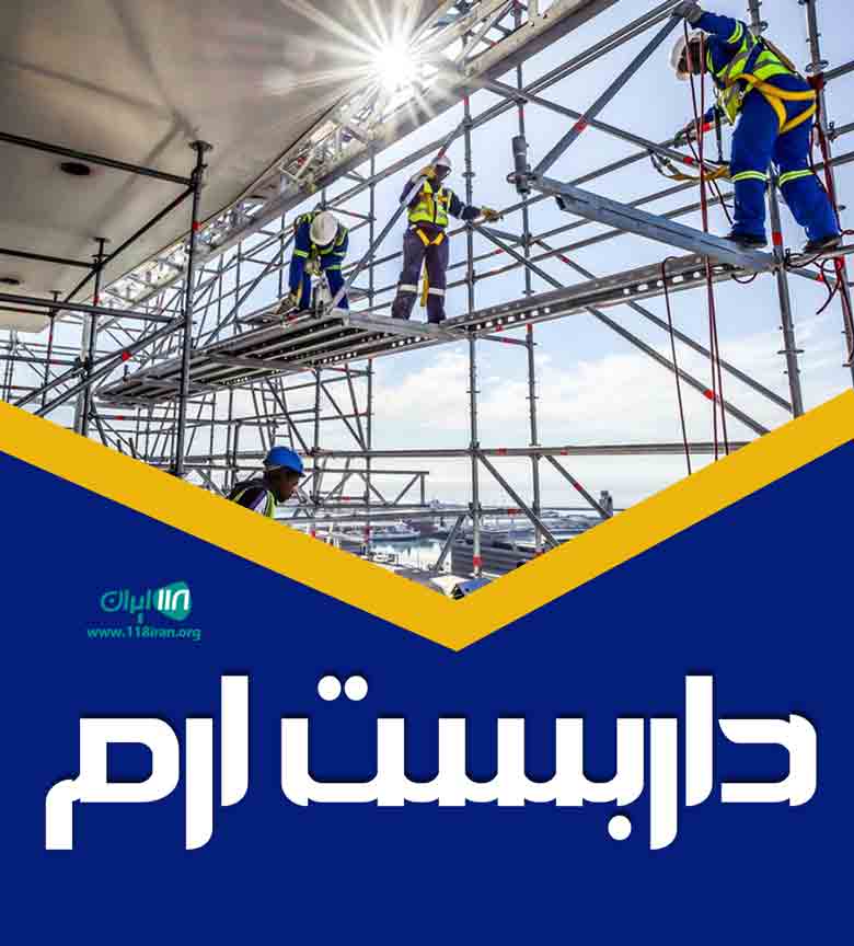داربست ارم در بندرانزلی