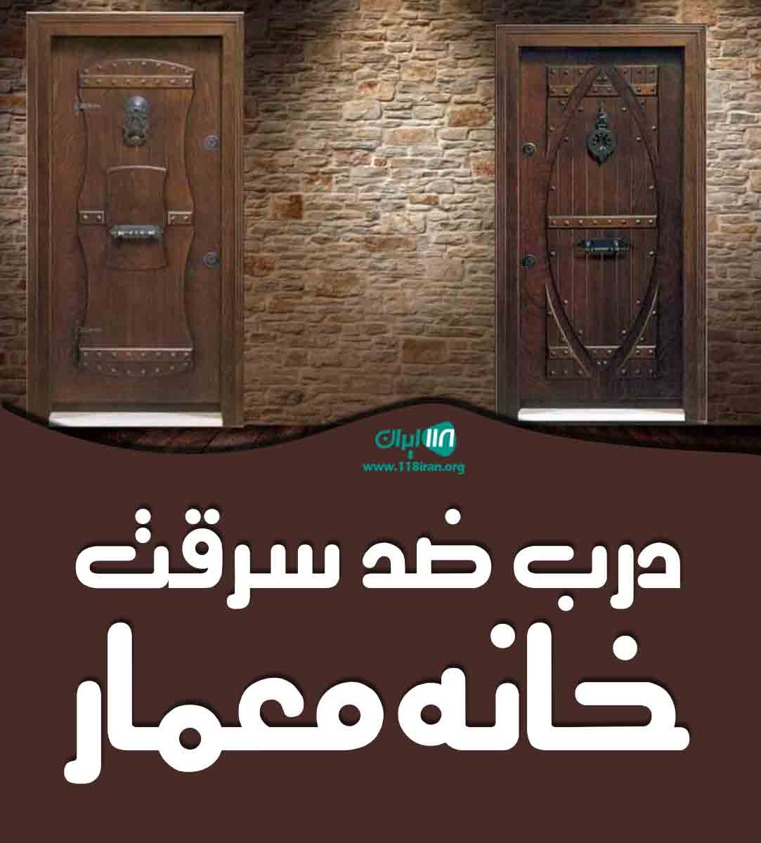 درب ضد سرقت خانه معمار در پیرانشهر درب ضد سرقت خانه معمار در پیرانشهر