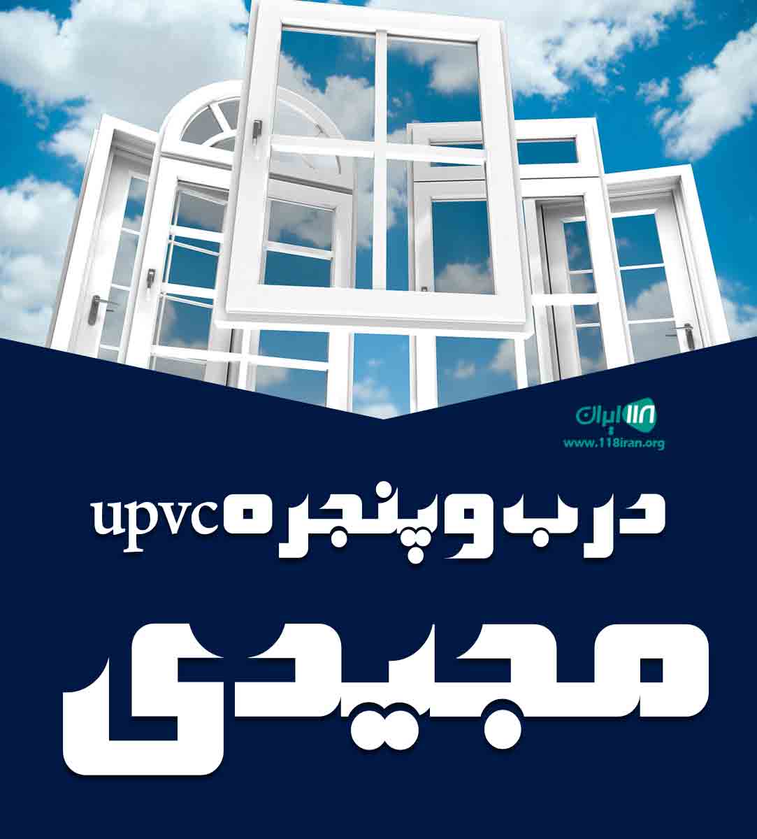 درب و پنجره upvc مجیدی در نشتیفان