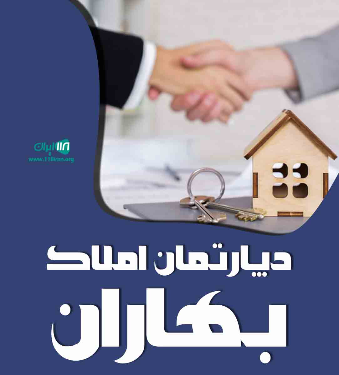 دپارتمان املاک بهاران در نوشهر