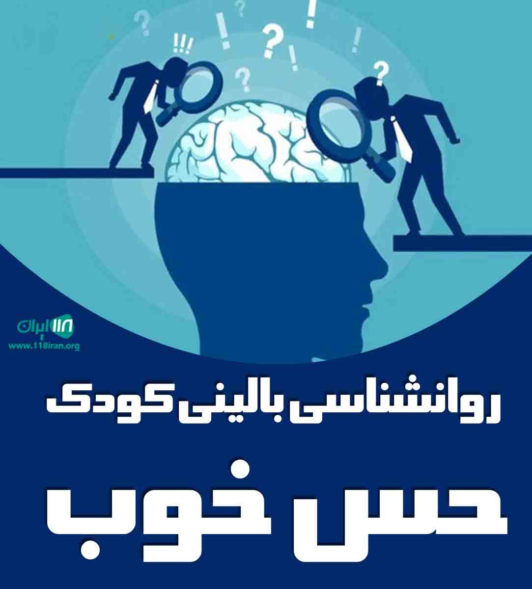 روانشناسی بالینی کودک حس خوب در سنندج روانشناسی بالینی کودک حس خوب در سنندج