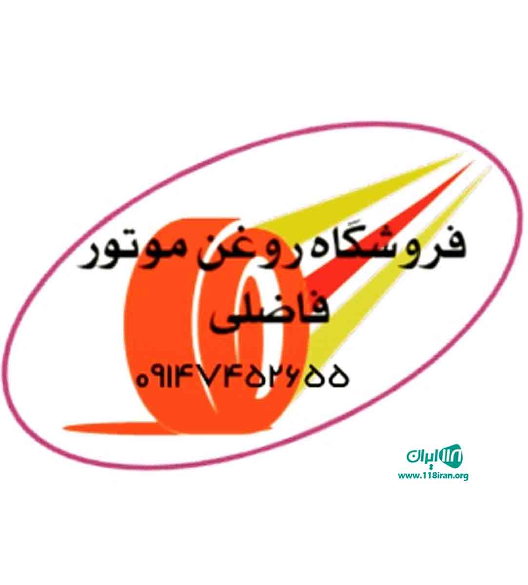 فروشگاه روغن موتور فاضلی در اردبیل فروشگاه روغن موتور فاضلی در اردبیل