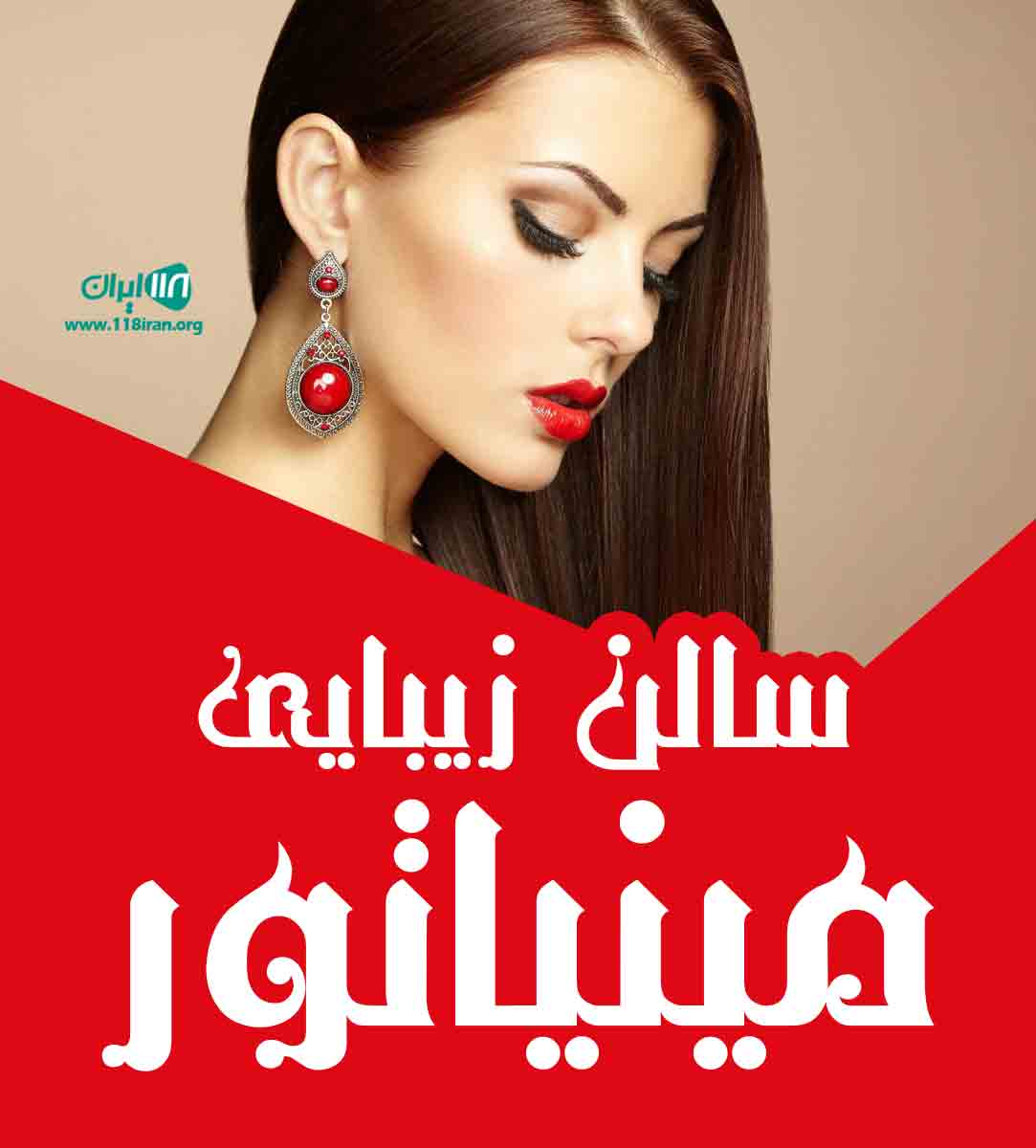 سالن زیبایی مینیاتور در بندرعباس سالن زیبایی مینیاتور در بندرعباس