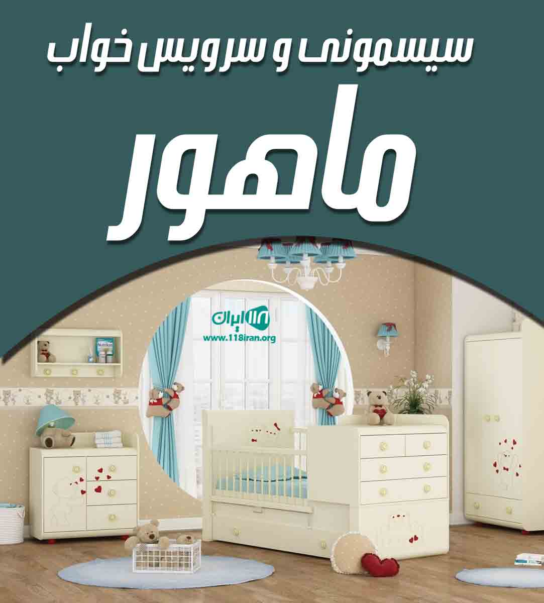 سیسمونی و سرویس خواب ماهور در بیرجند سیسمونی و سرویس خواب ماهور در بیرجند