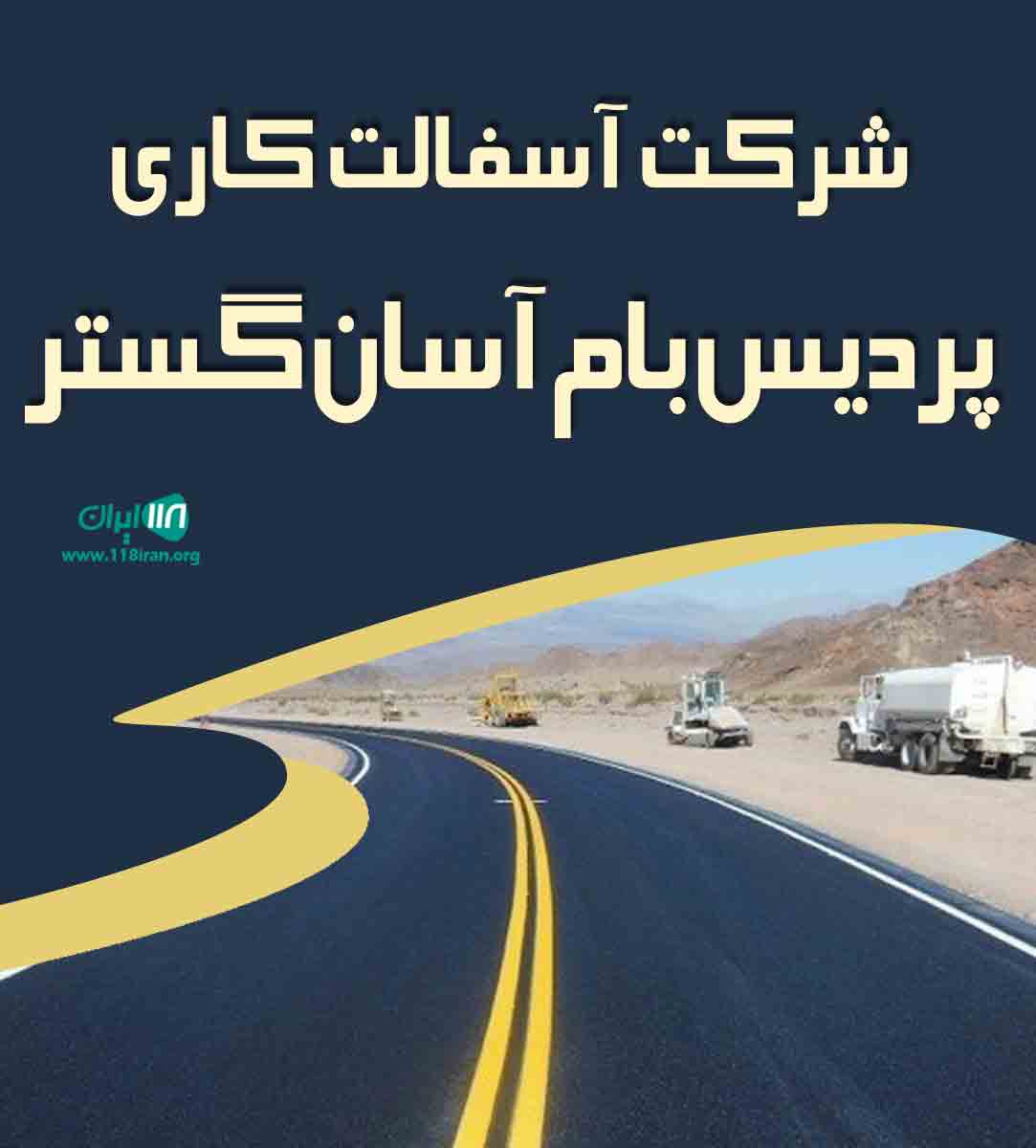 شرکت آسفالت کاری پردیس بام آسان گستر در تهران