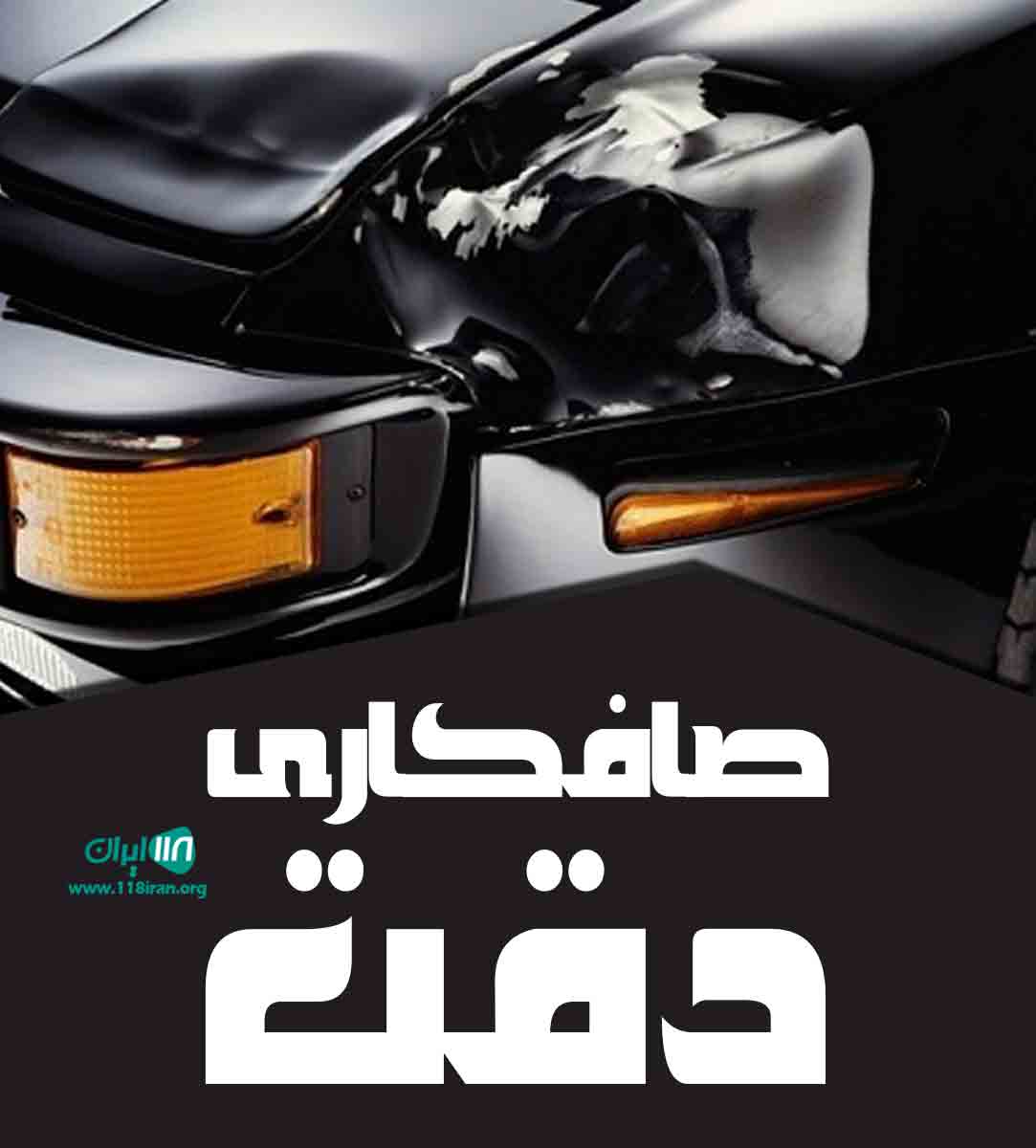 صافکاری دقت در رشت صافکاری دقت در رشت