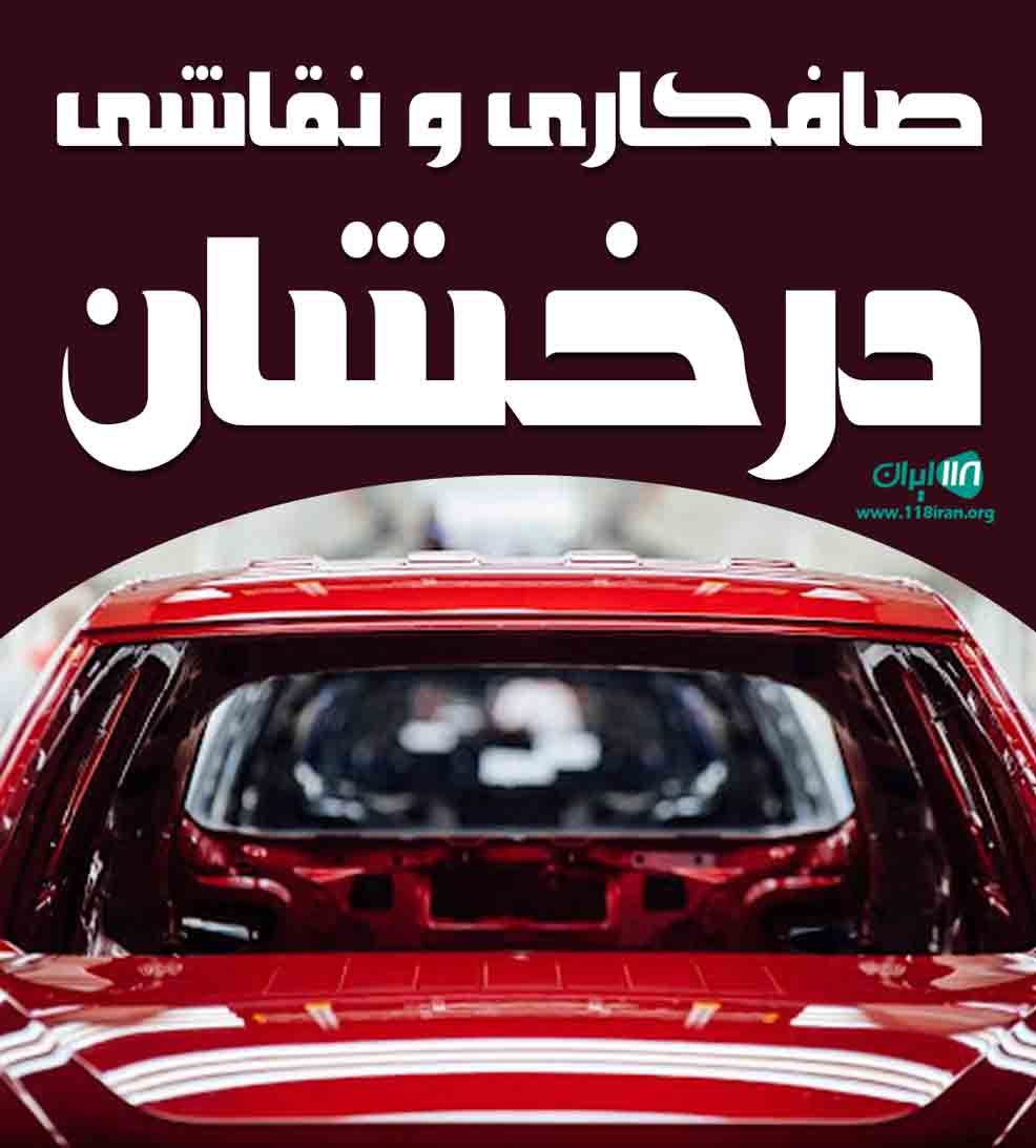 صافکاری و نقاشی درخشان در اصفهان