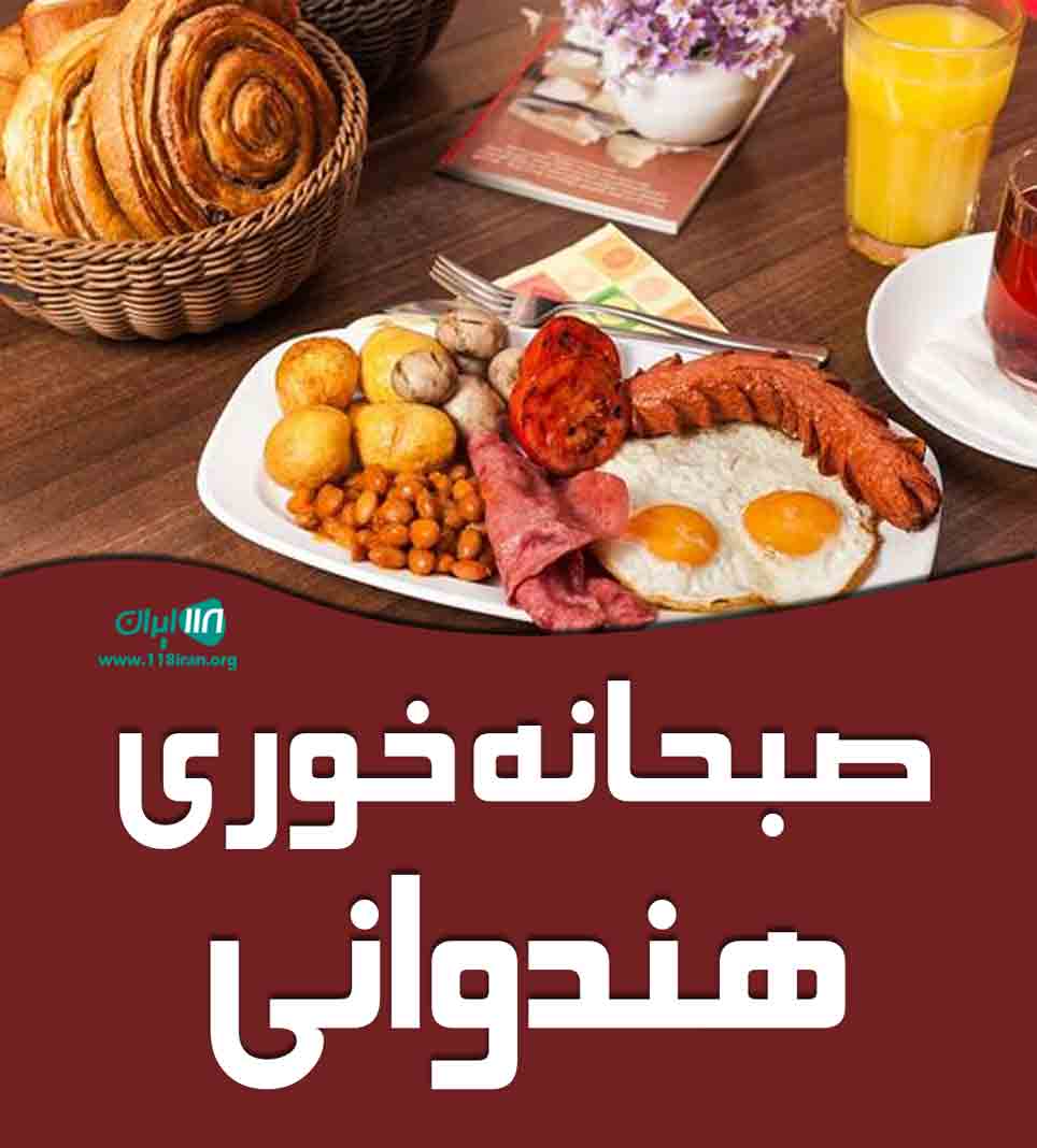 صبحانه خوری هندوانی در خوی صبحانه خوری هندوانی در خوی