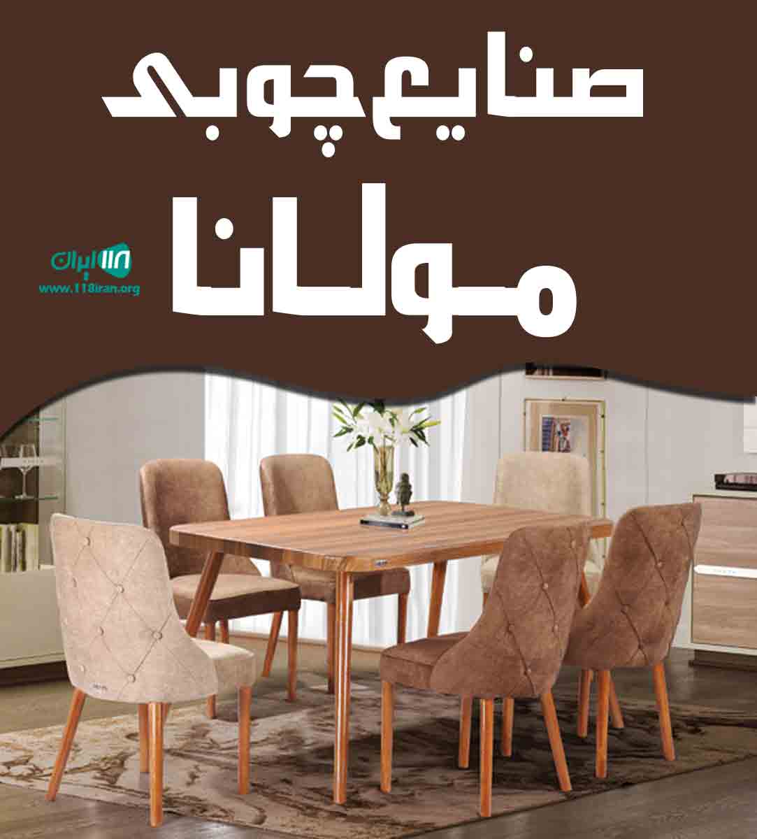 صنایع چوبی مولانا در قم