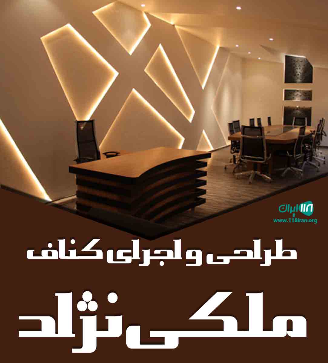 طراحی و اجرای کناف ملکی نژاد در تهران