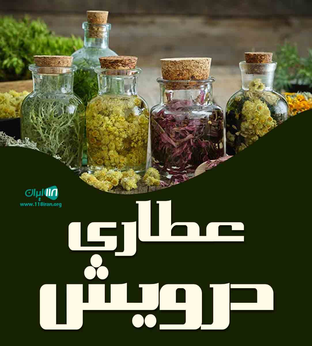 عطاری درویش در البرز