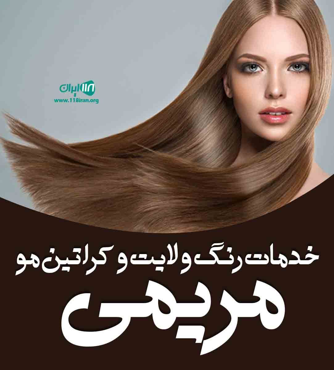 خدمات رنگ و لایت و کراتین مو مریمی در کرج