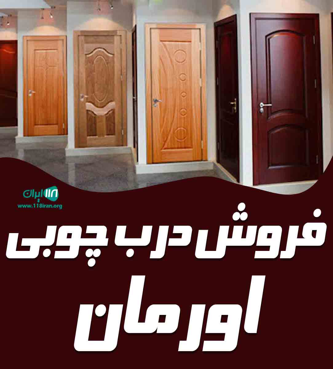 فروش درب چوبی اورمان در تهران فروش درب چوبی اورمان در تهران