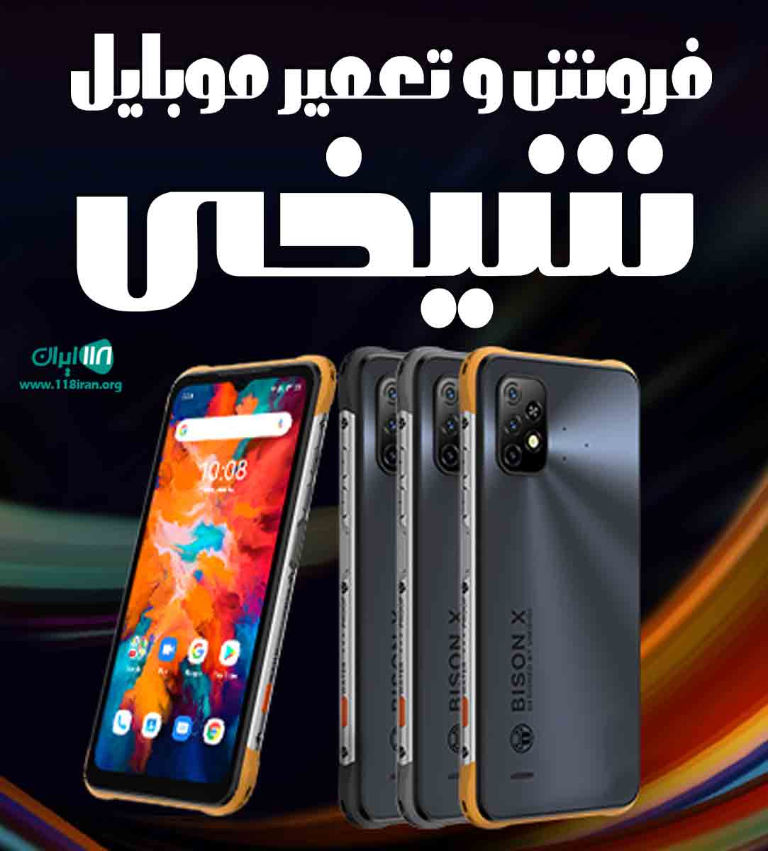 فروش و تعمیر موبایل شیخی در پیرانشهر