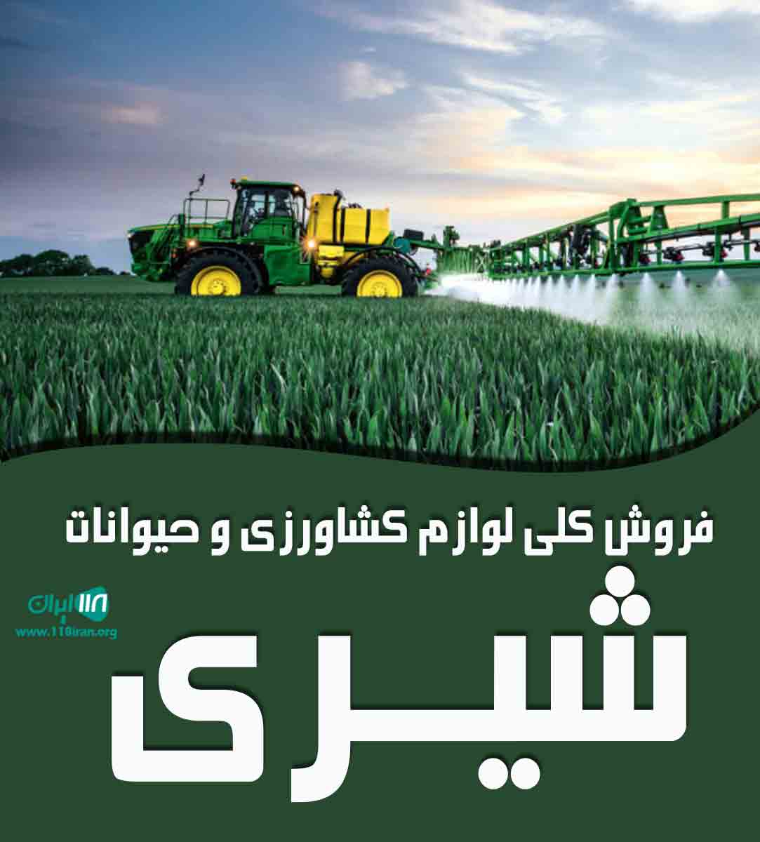 فروش کلی لوازم کشاورزی و حیوانات شیری در همدان