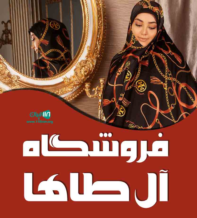 فروشگاه آل طاها در مازندران فروشگاه آل طاها در مازندران