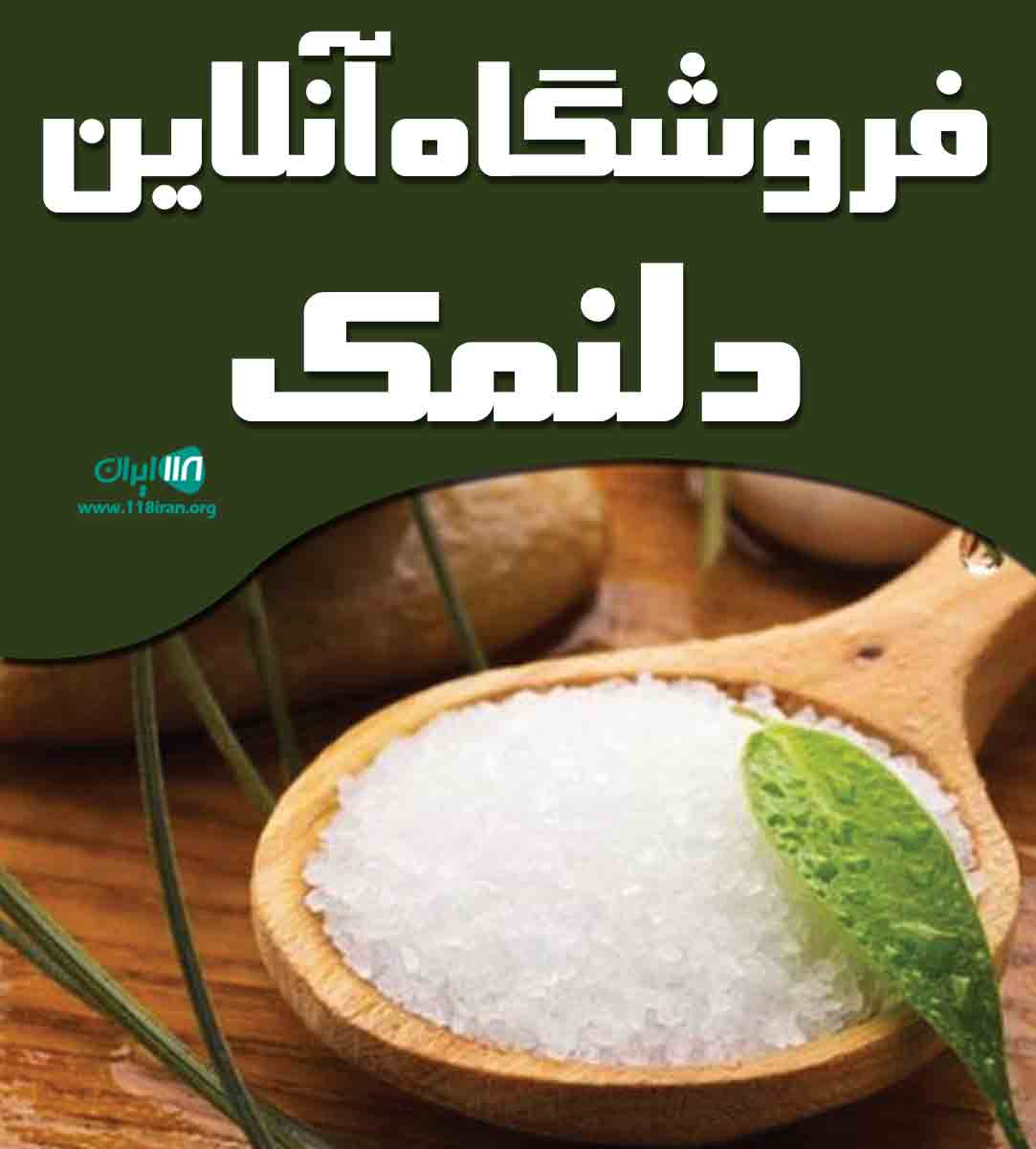 فروشگاه آنلاین دلنمک در تهران