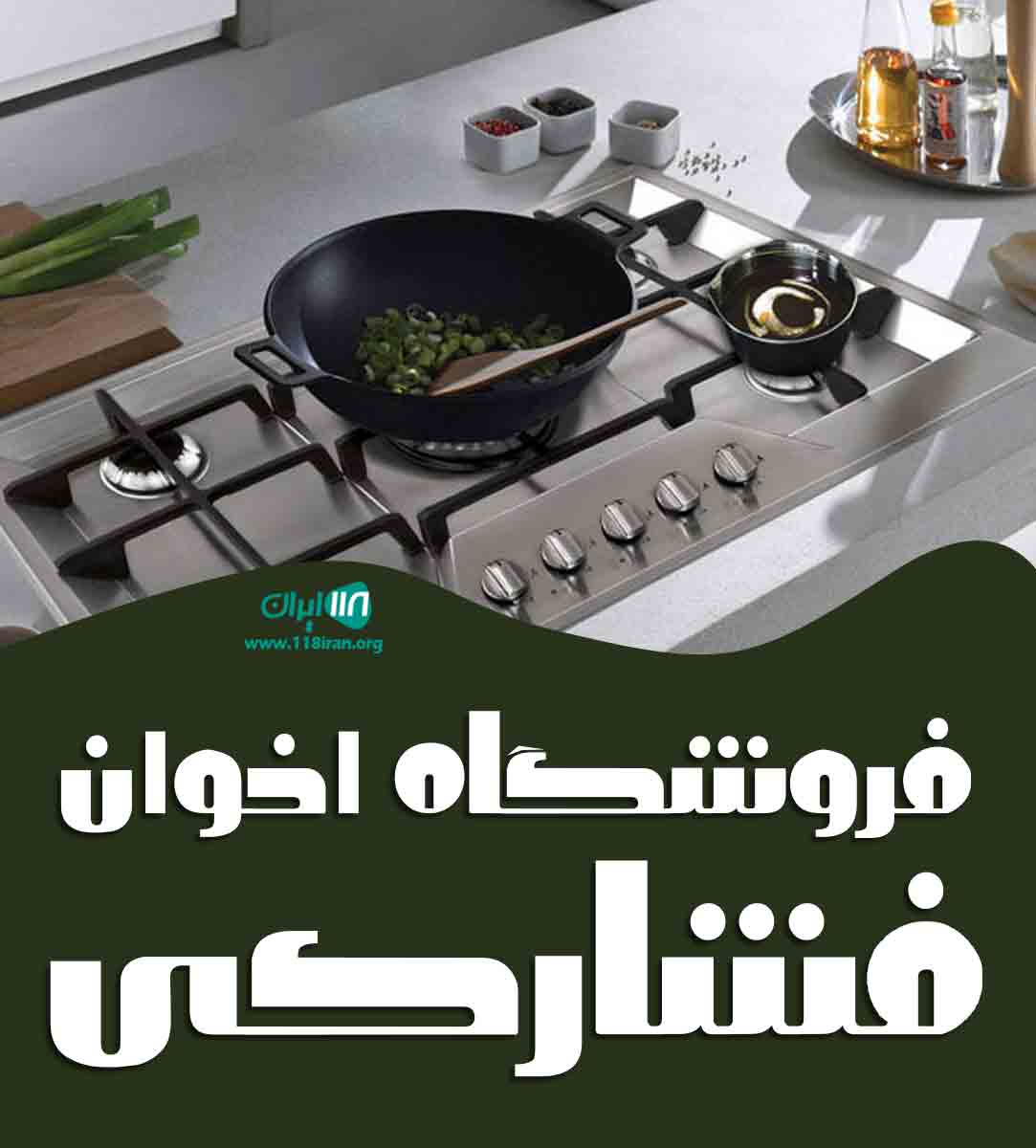 فروشگاه اخوان فشارکی در اصفهان