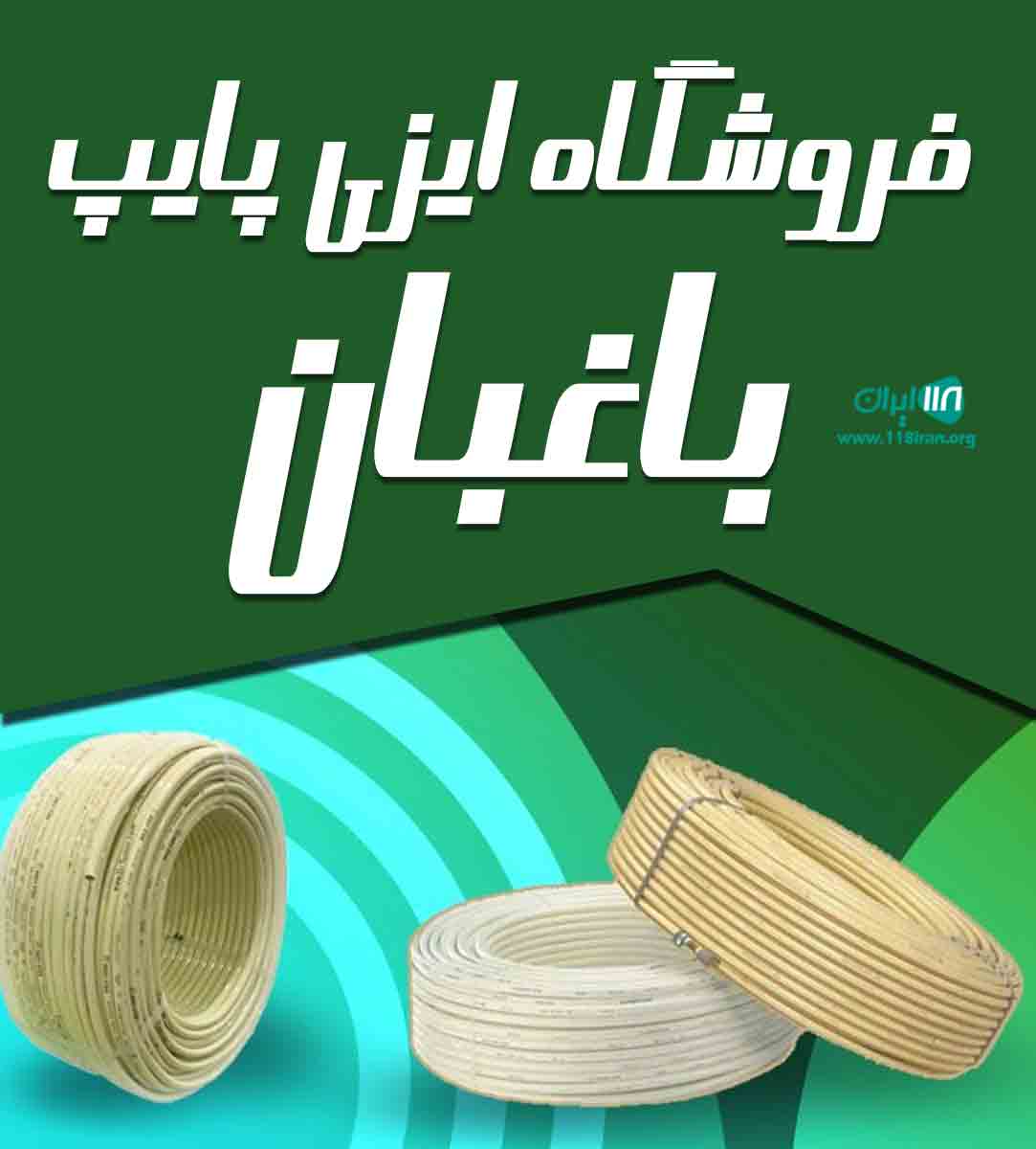 فروشگاه ایزی پایپ باغبان در کاشان