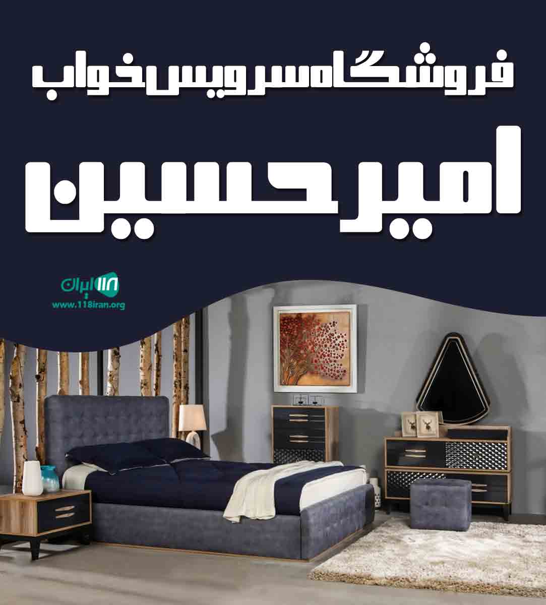 فروشگاه سرویس خواب امیرحسین در نوشهر