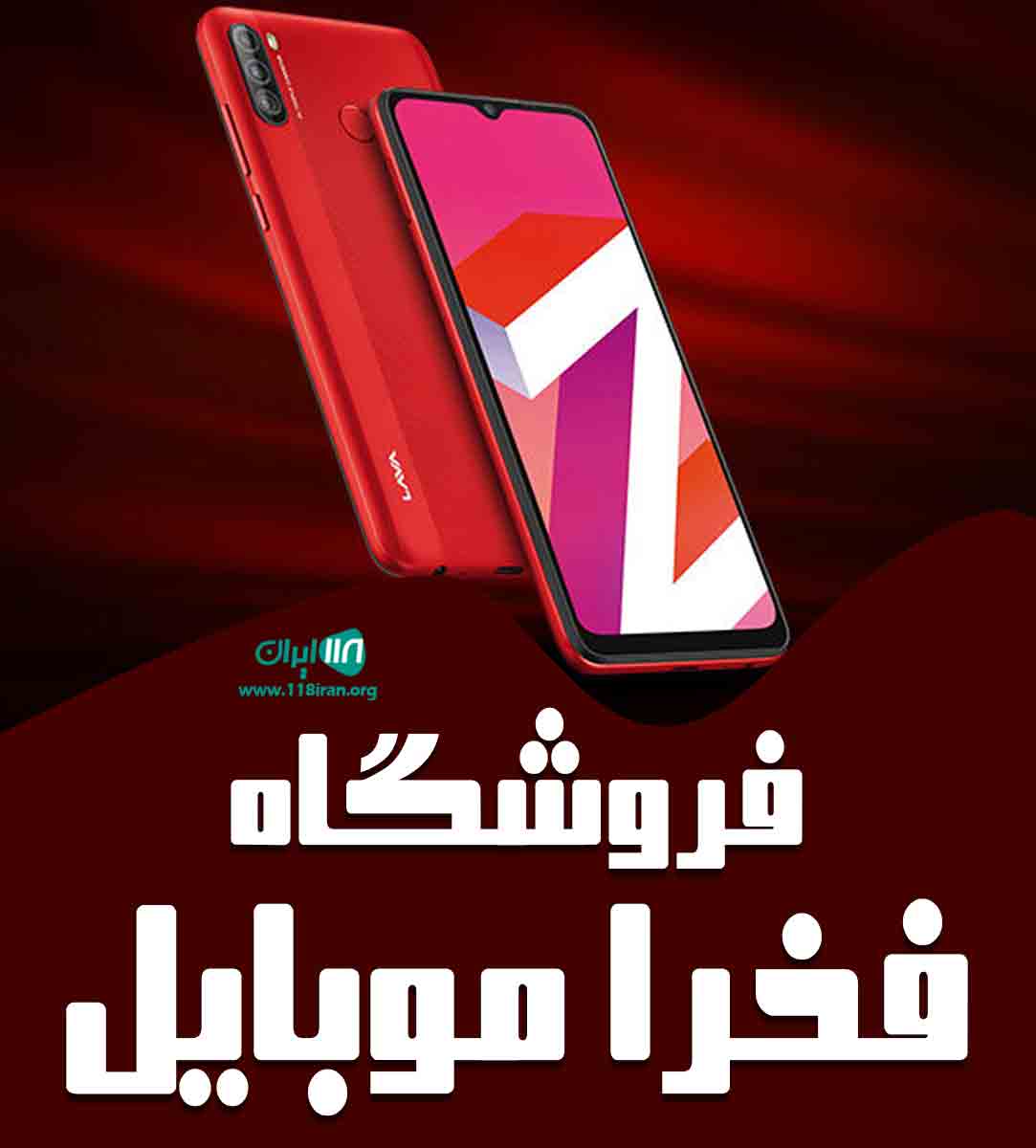 فروشگاه فخرا موبایل در فارس