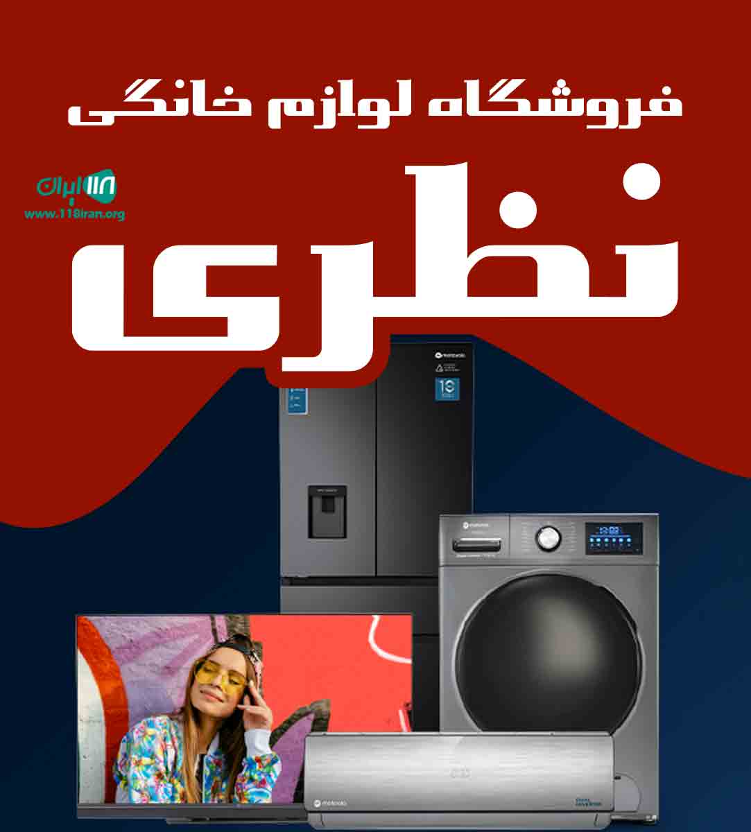 فروشگاه لوازم خانگی نظری در تهران فروشگاه لوازم خانگی نظری در تهران