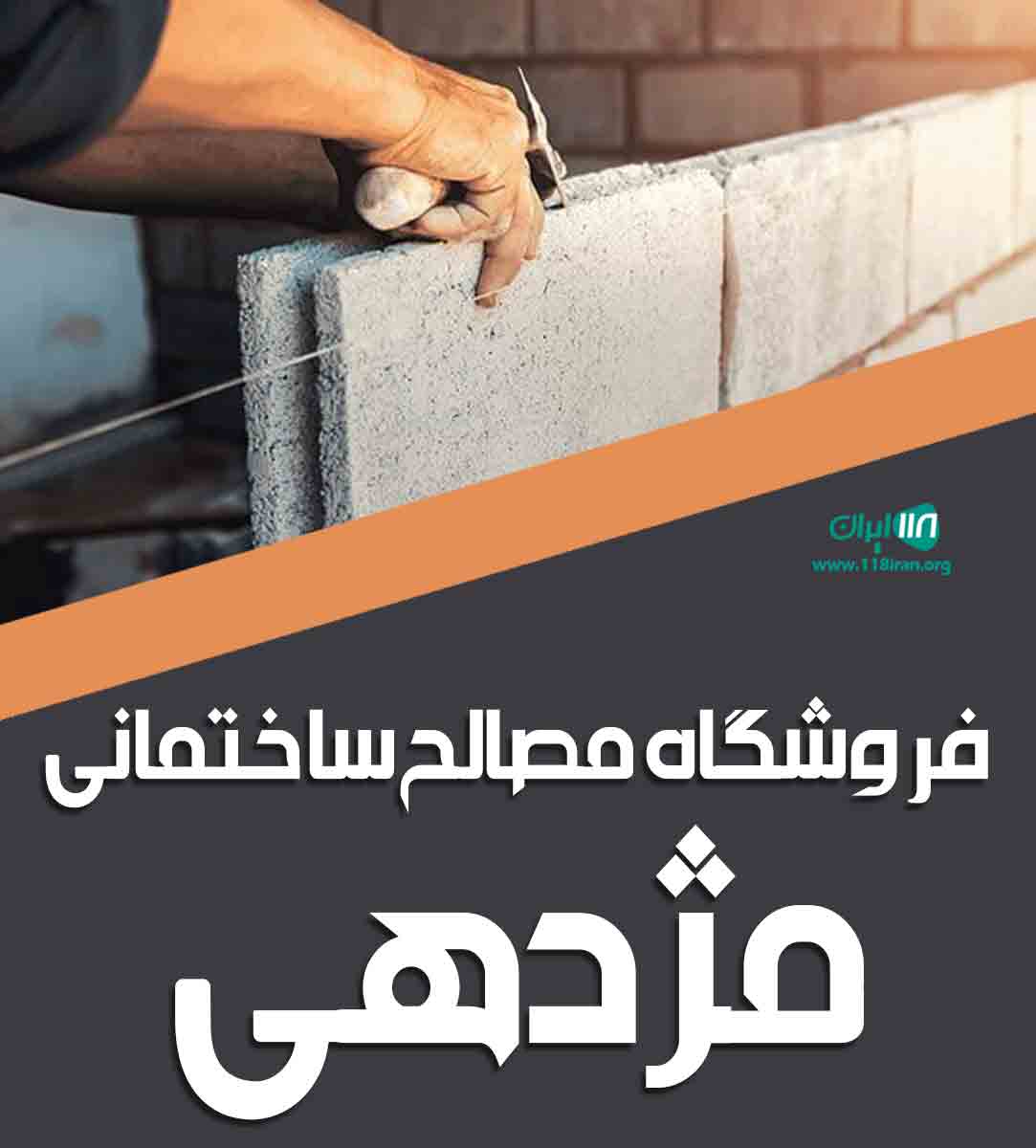 فروشگاه مصالح ساختمانی مژدهی در کوچصفهان فروشگاه مصالح ساختمانی مژدهی در کوچصفهان