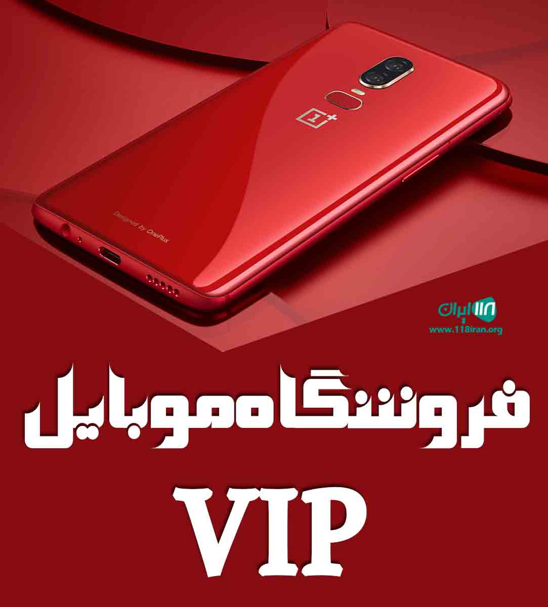 فروشگاه موبایل vip در رشت فروشگاه موبایل vip در رشت