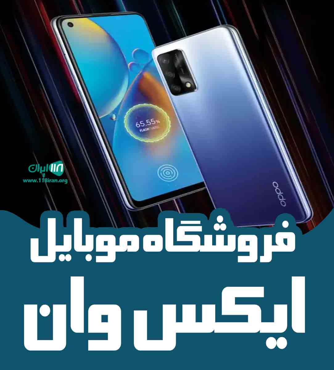 فروشگاه موبایل ایکس وان در هرمزگان