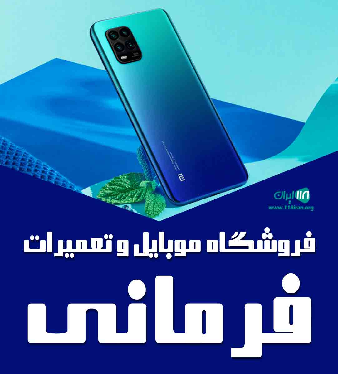 فروشگاه موبایل و تعمیرات فرمانی در شیراز