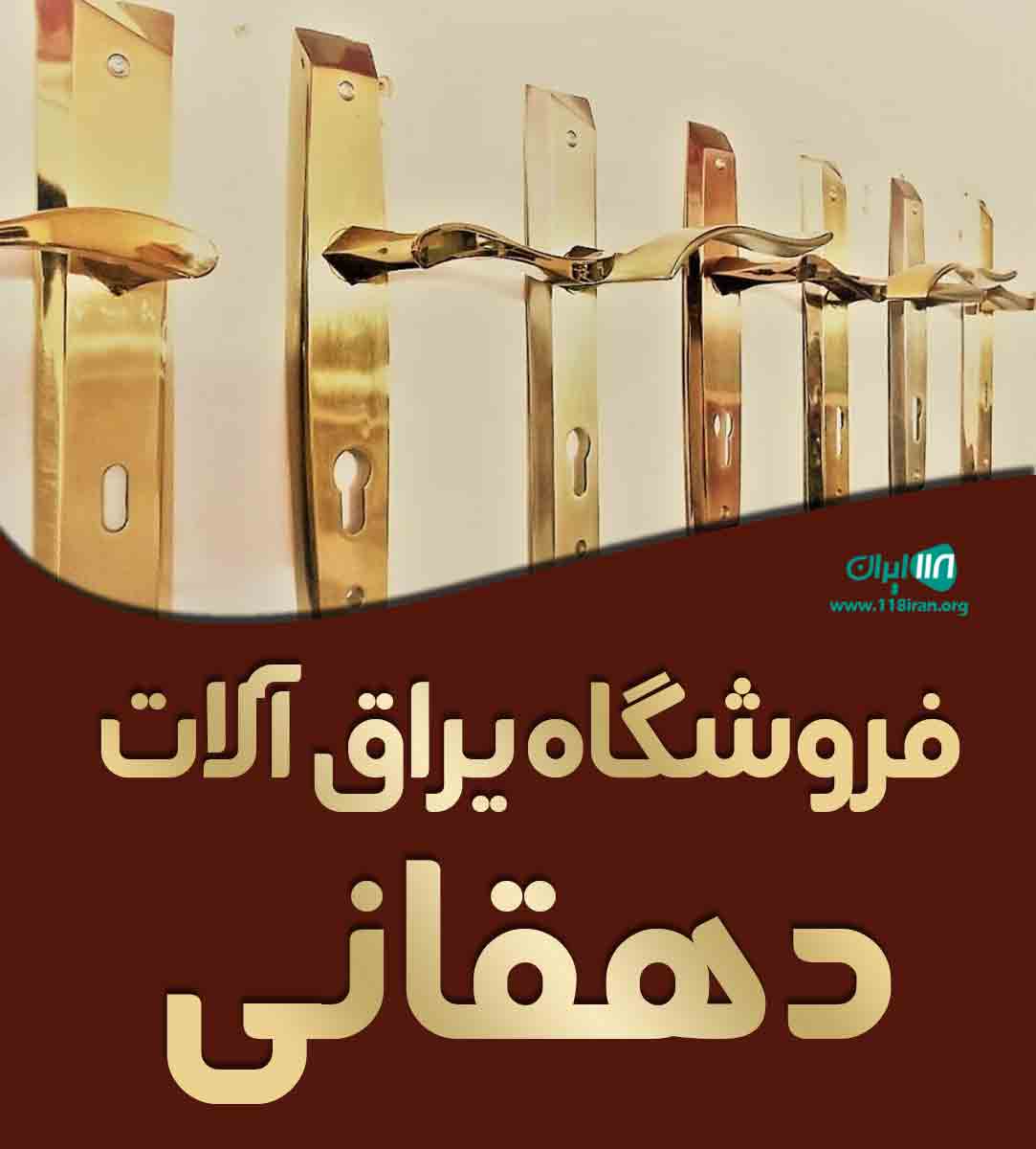 فروشگاه یراق آلات دهقانی در ارومیه