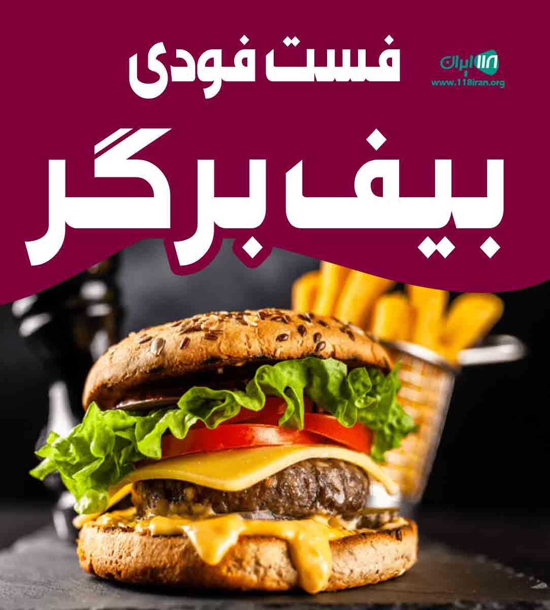 فست فودی بیف برگر در میاندواب فست فودی بیف برگر در میاندواب