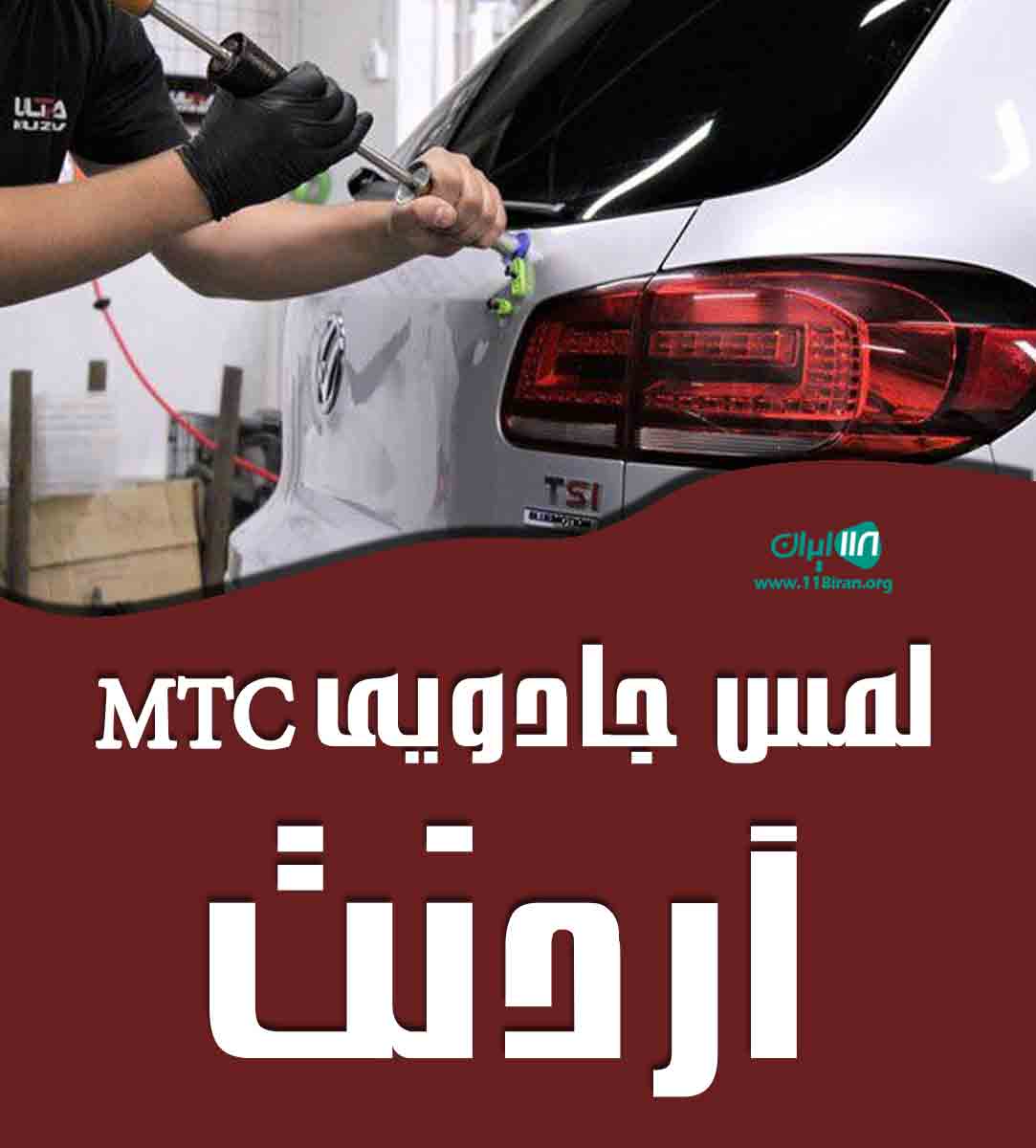 لمس جادویی mtc آردنت در بابل لمس جادویی mtc آردنت در بابل