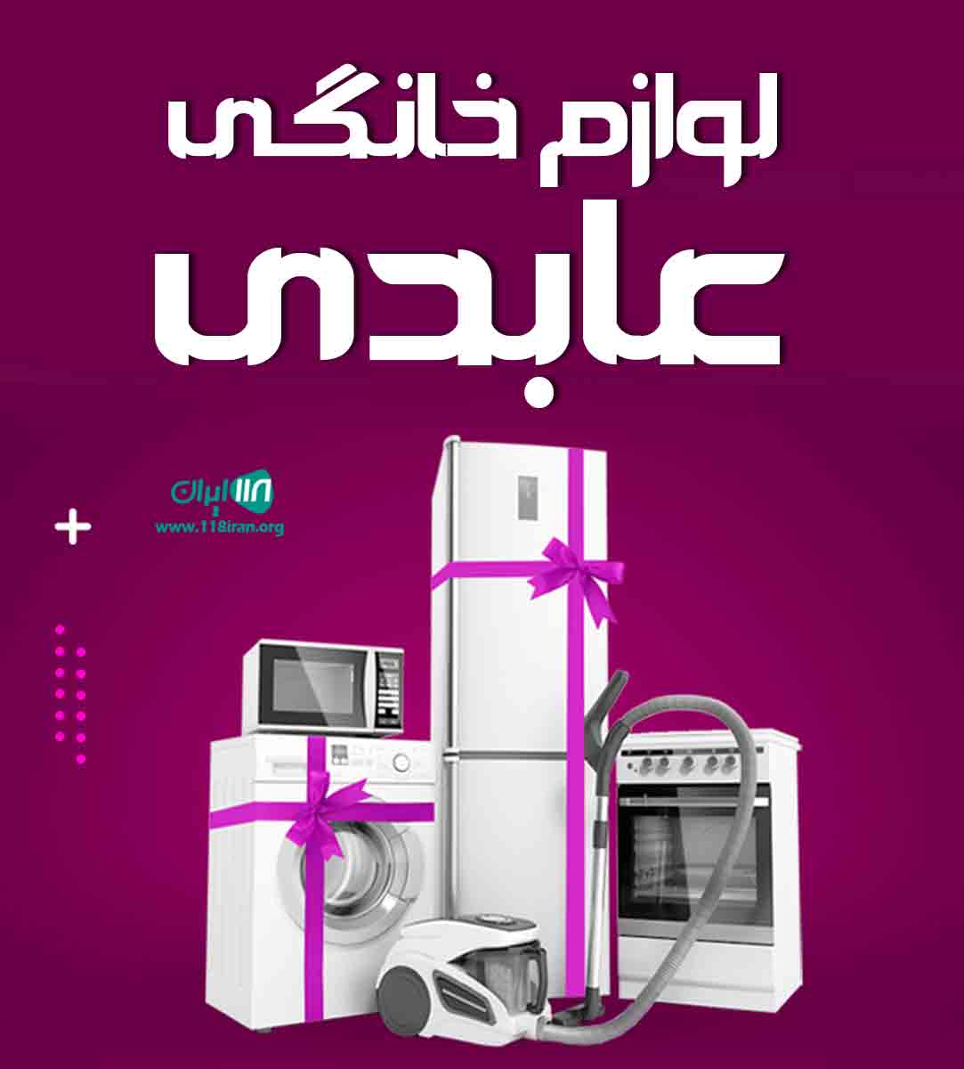 لوازم خانگی عابدی در شاهین دژ