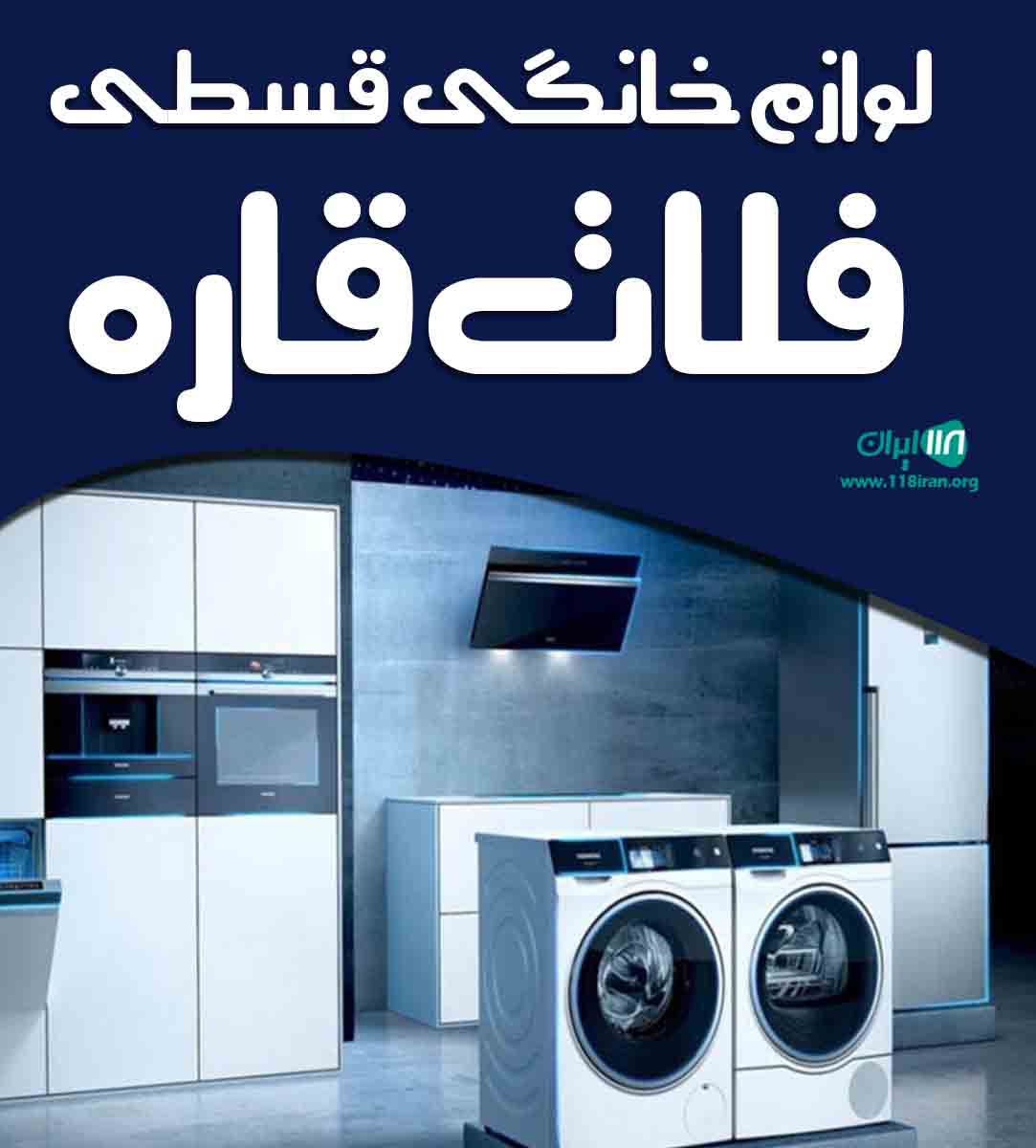 لوازم خانگی قسطی فلات قاره در شیراز