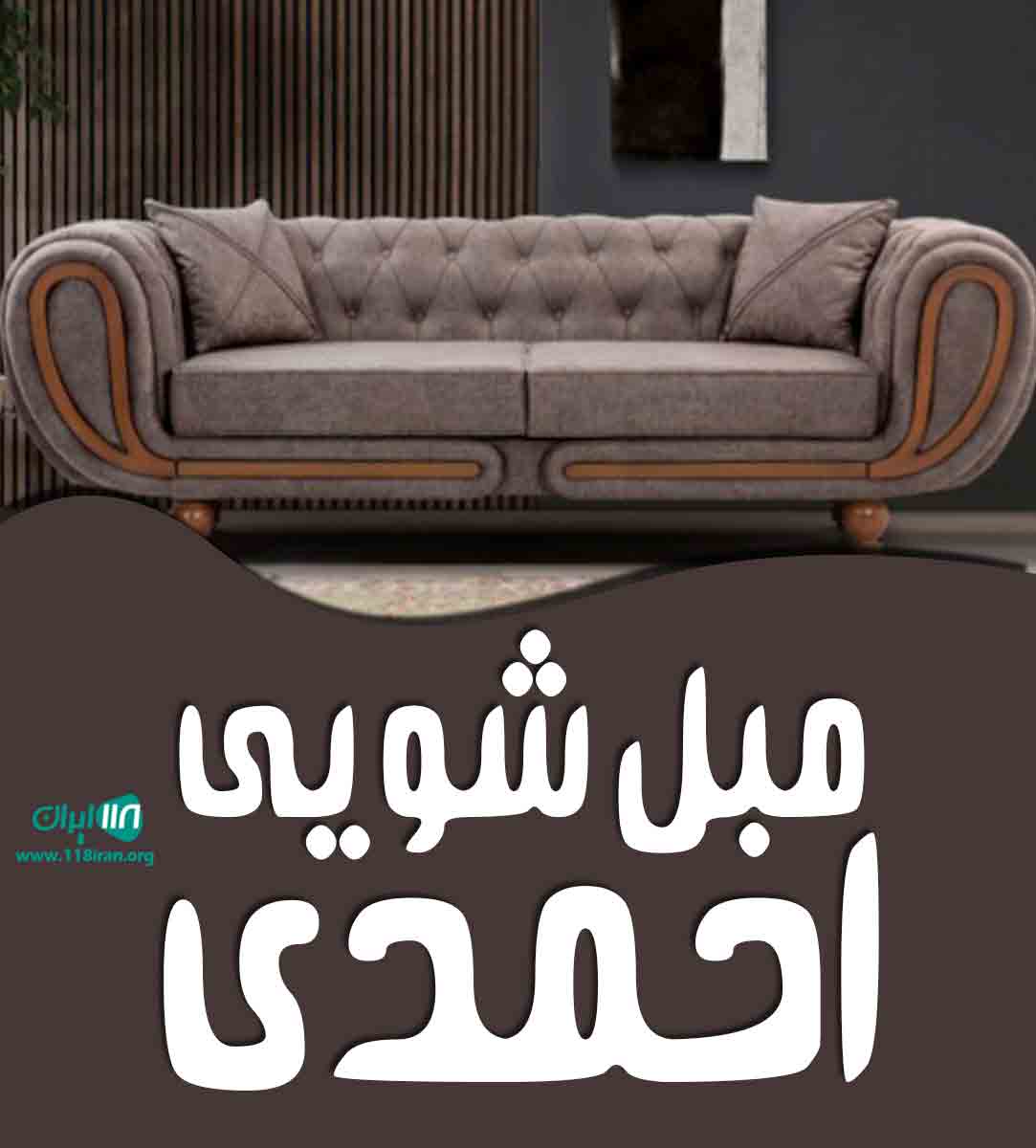 مبل شویی احمدی در اشتهارد
