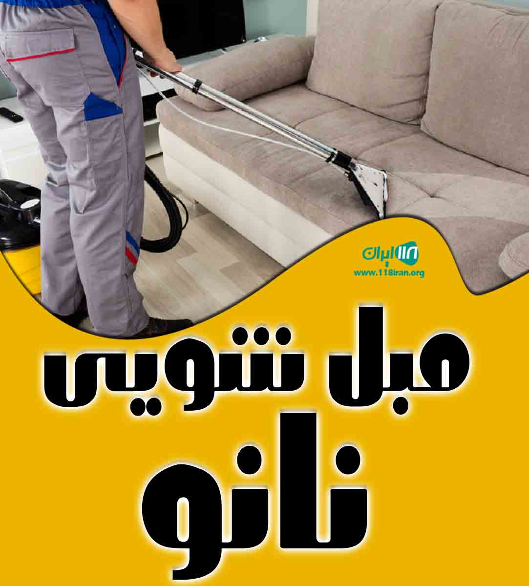 مبل شویی نانو در آبادان مبل شویی نانو در آبادان