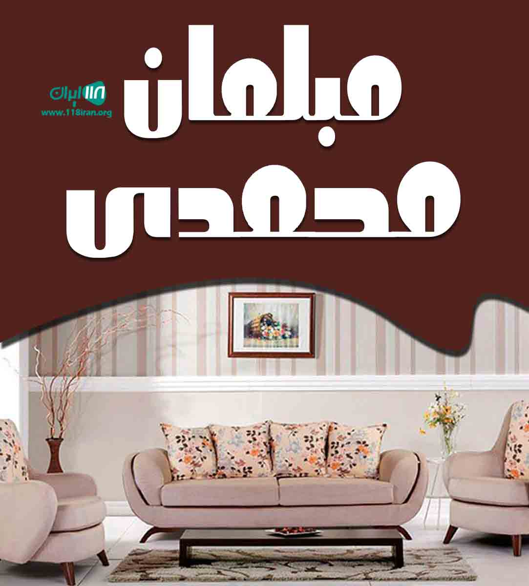 مبلمان محمدی در جاجرود