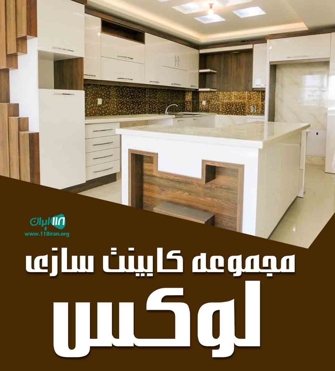 مجموعه کابینت سازی لوکس در قائمشهر مجموعه کابینت سازی لوکس در قائمشهر